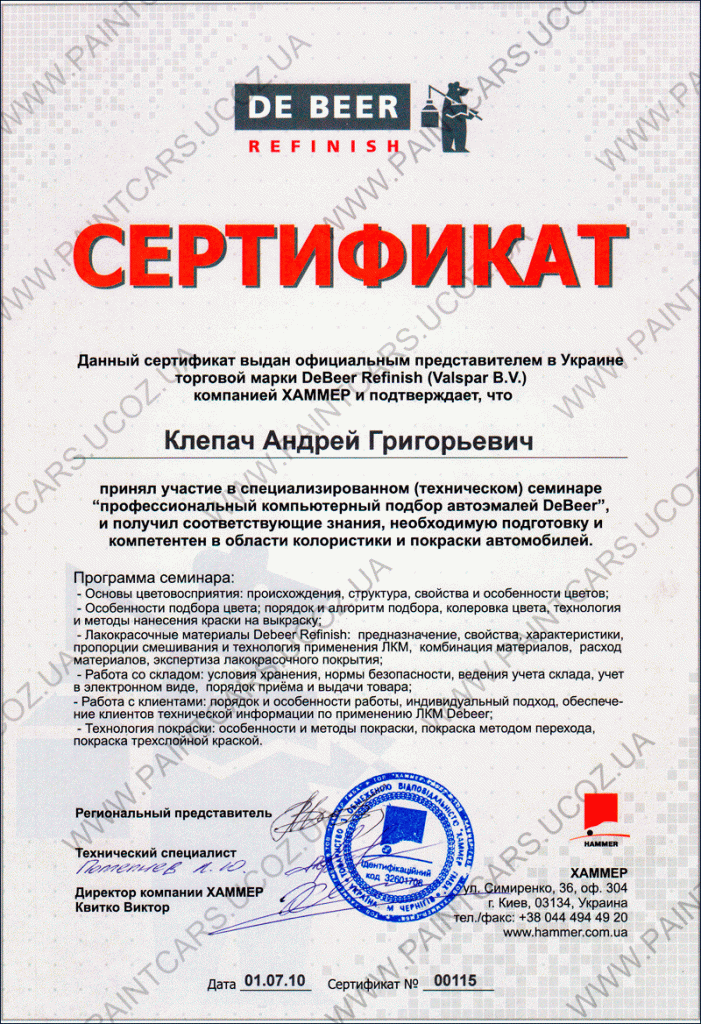 Сертификат колориста