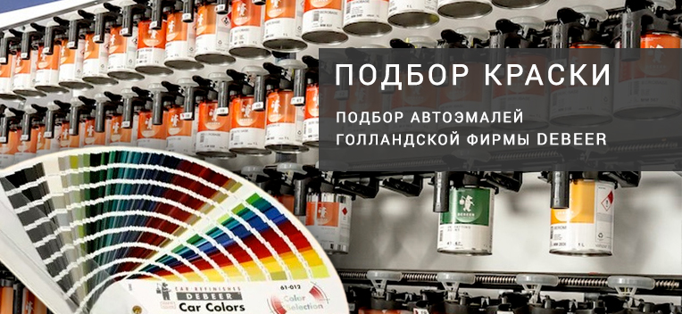 Подбор автоэмалей, Кривой Рог