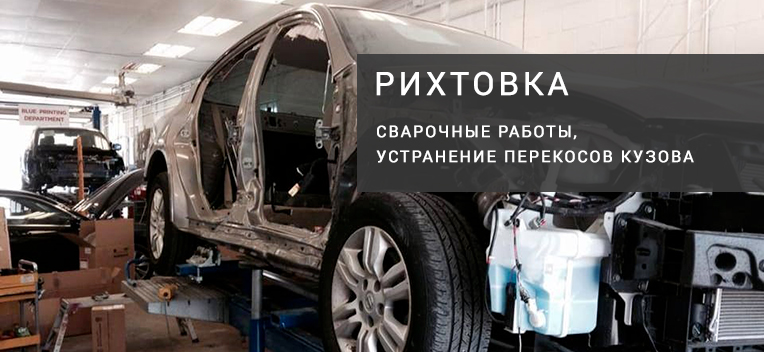 Рихтовка легковых авто, Кривой Рог